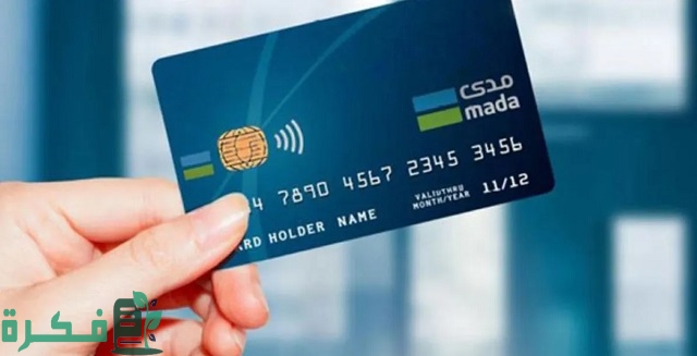 هل يمكن استخدام بطاقة مدى خارج المملكة