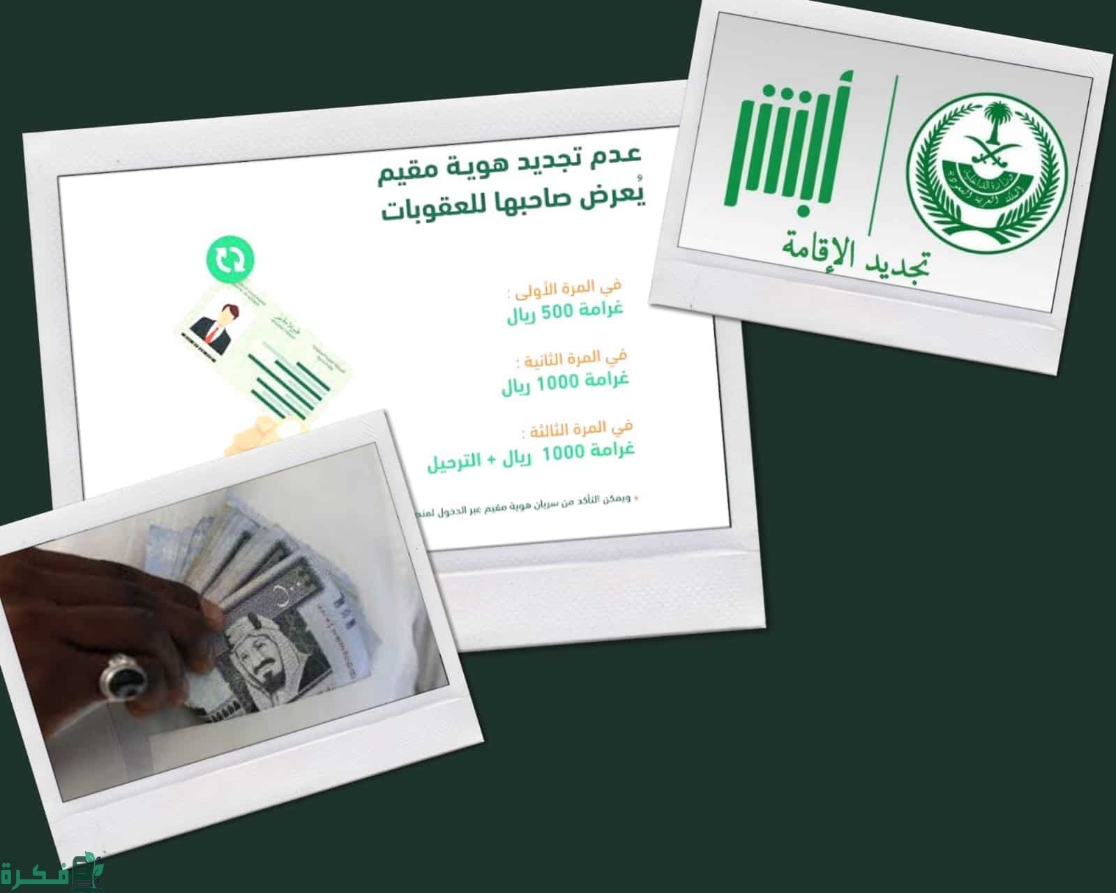 هل يوجد غرامة على انتهاء الإقامة؟ كم رسوم تأخير تجديد الإقامة