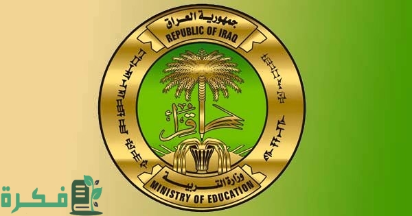 الاستعلام عن نتائج السادس الإعدادي 2023 ميسان الدور الأول