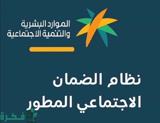 بطاقة الضمان الاجتماعي الجديد المطور 1444 والفئات المستحقة والشروط