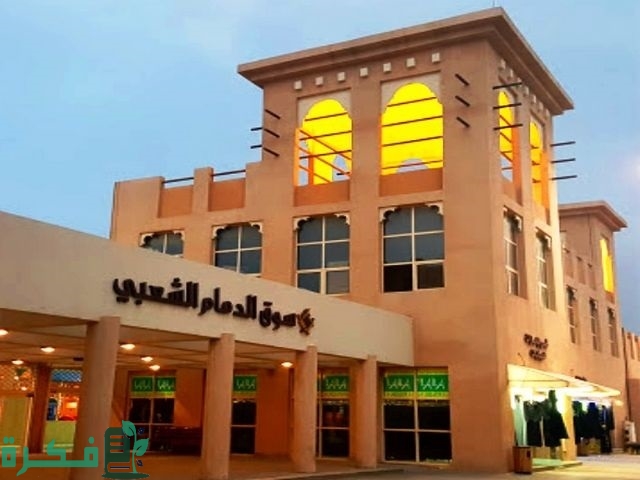 أسواق الجملة في الدمام