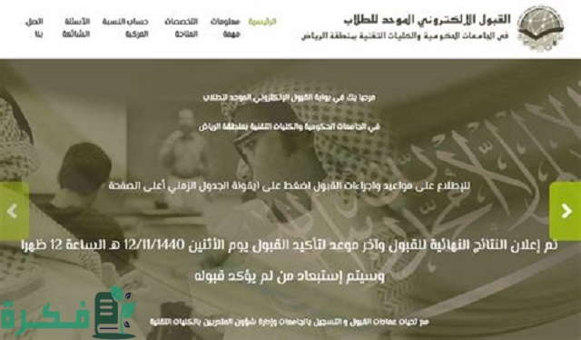 الاستعلام عن نتائج القبول الموحد للطالبات 1445 هـ والطلاب