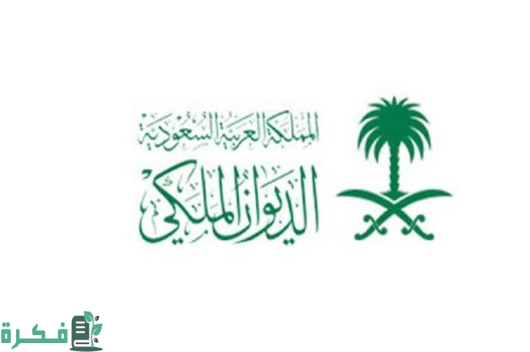 ما هي طريقة طلب مساعدة مالية من الديوان الملكي الهاشمي 1445؟