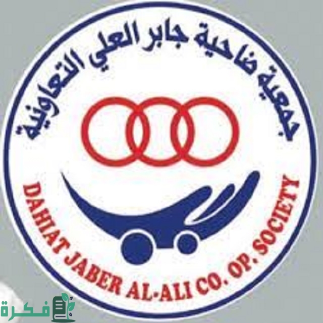 جمعية جابر العلي تويتر @jaber_alali_co