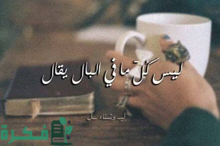 أجمل بوستات عتاب مكتوبة ومصورة 5 images 2023 07 04T011047.682