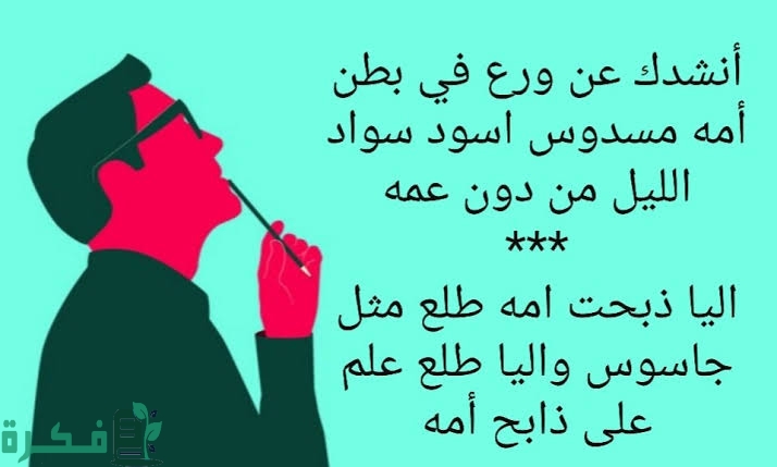 أشهر 10 ألغاز شعرية فصيحة سهلة مع الحل 6 images 2023 07 22T061351.451