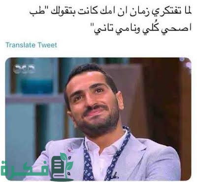 أجمل 40+ بوستات مضحكة بالصور والكلمات 2 images 2023 07 24T003149.270