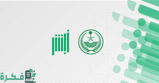 أبشر حجز موعد محكمة التنفيذ؛ رابط حجز موعد محكمة التنفيذ absher.sa