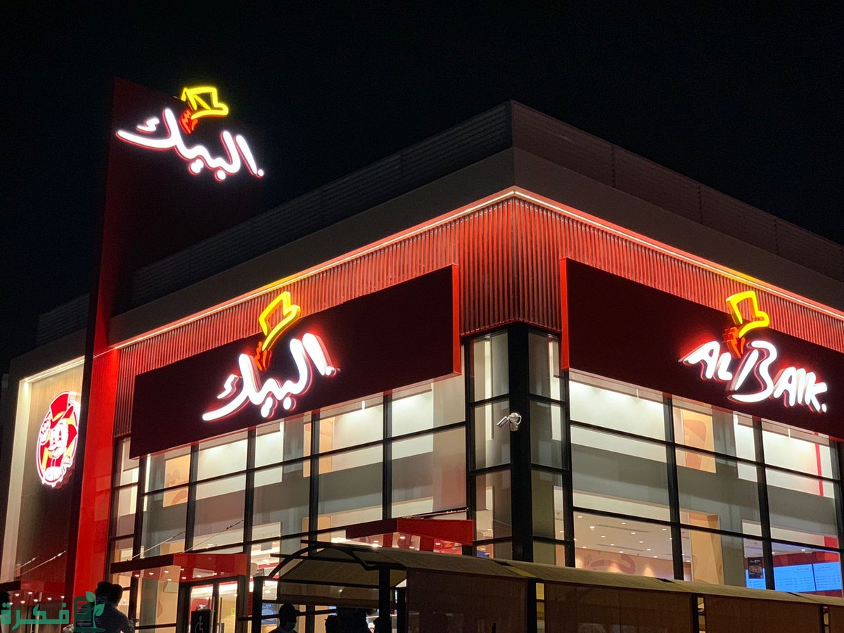 أقرب فرع للبيك من موقعي الآن في السعودية 1444