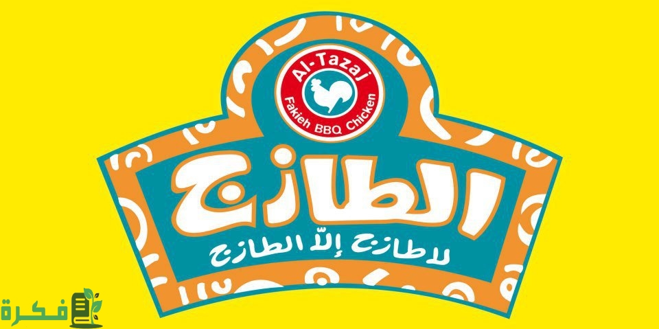 أقرب فرع للطازج من موقعي الآن في السعودية 1444