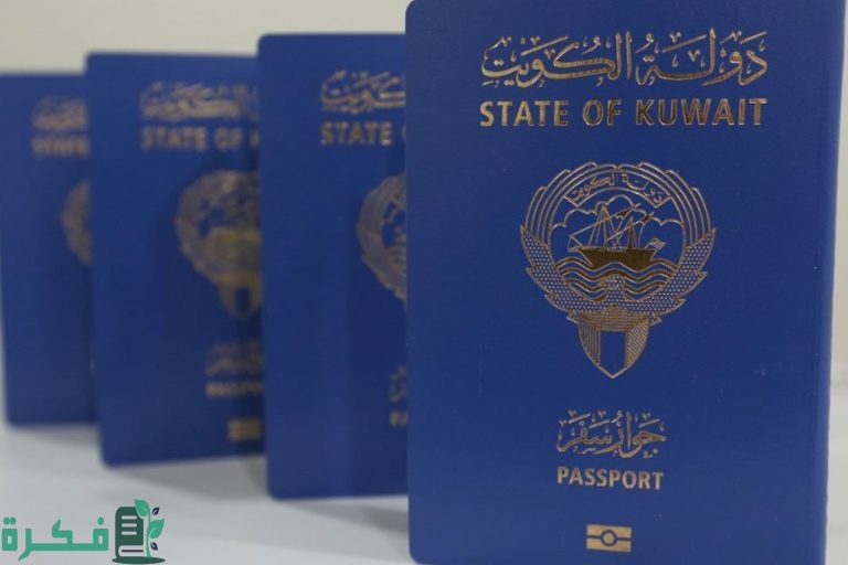 أنواع جوازات السفر الكويتية والفرق بينهم 2023