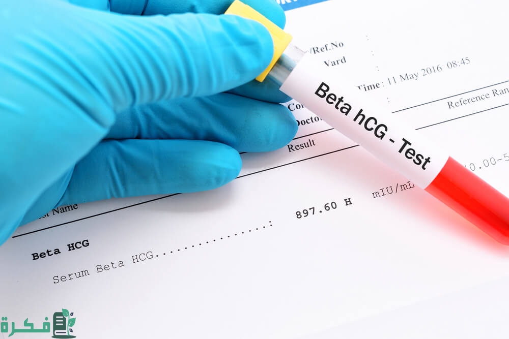إذا كانت نسبة hcg في الدم 2,3، فهل هناك حمل؟ 