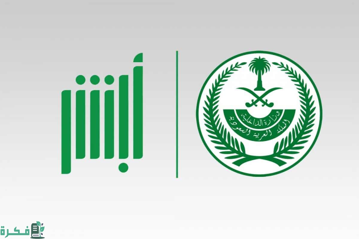 استعلام عن تصريح سلاح عبر أبشر