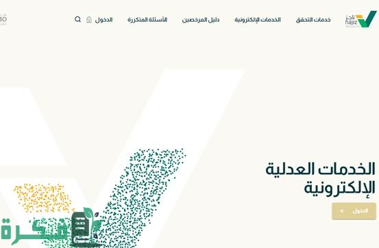 التحقق من وثيقة الحالة الاجتماعية najiz.sa بوابة ناجز
