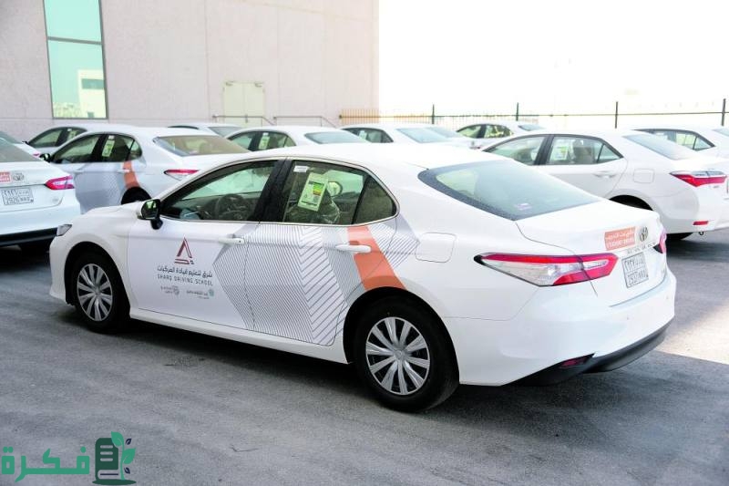 التدريب النظري للقيادة عن بعد الشميسي