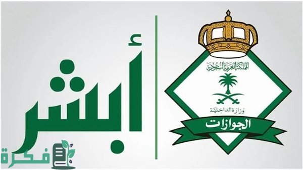 خطوات تجديد الإقامة بدون تأمين طبي من منصة أبشر