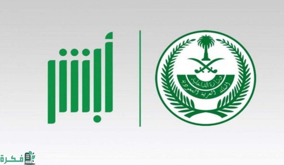 خطوات تغيير المهنة في أبشر من طالب إلى خريج 1444 طريقة تغيير المهنة من طالب إلى خريج في أبشر