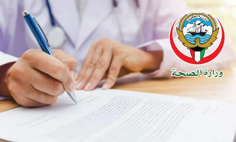 شرح خطوات تقديم طلب إجازة مرضية في الكويت 2026 1 خطوات تقديم طلب إجازة مرضية في الكويت 2023