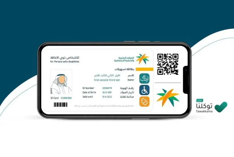 رابط الحصول على بطاقة ذوي الاحتياجات الخاصة السعودية 1444