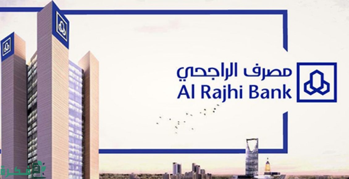 رقم العميل الراجحي بالخطوات التفصيلية 1444