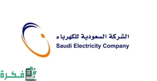 سلم رواتب شركة الكهرباء