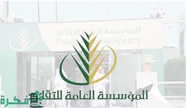 شروط التقاعد المبكر في السعودية العسكري والمدني 1444