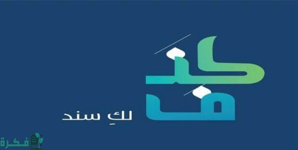 شروط قرض كنف للمطلقات 1444