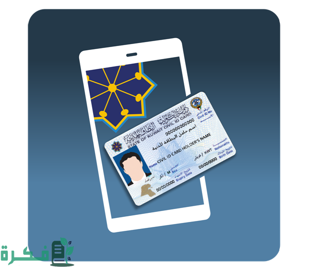 طريقة تفعيل هوية العامل الذكية عبر تطبيق هويتي 2023 hawyti.paci.gov.kw