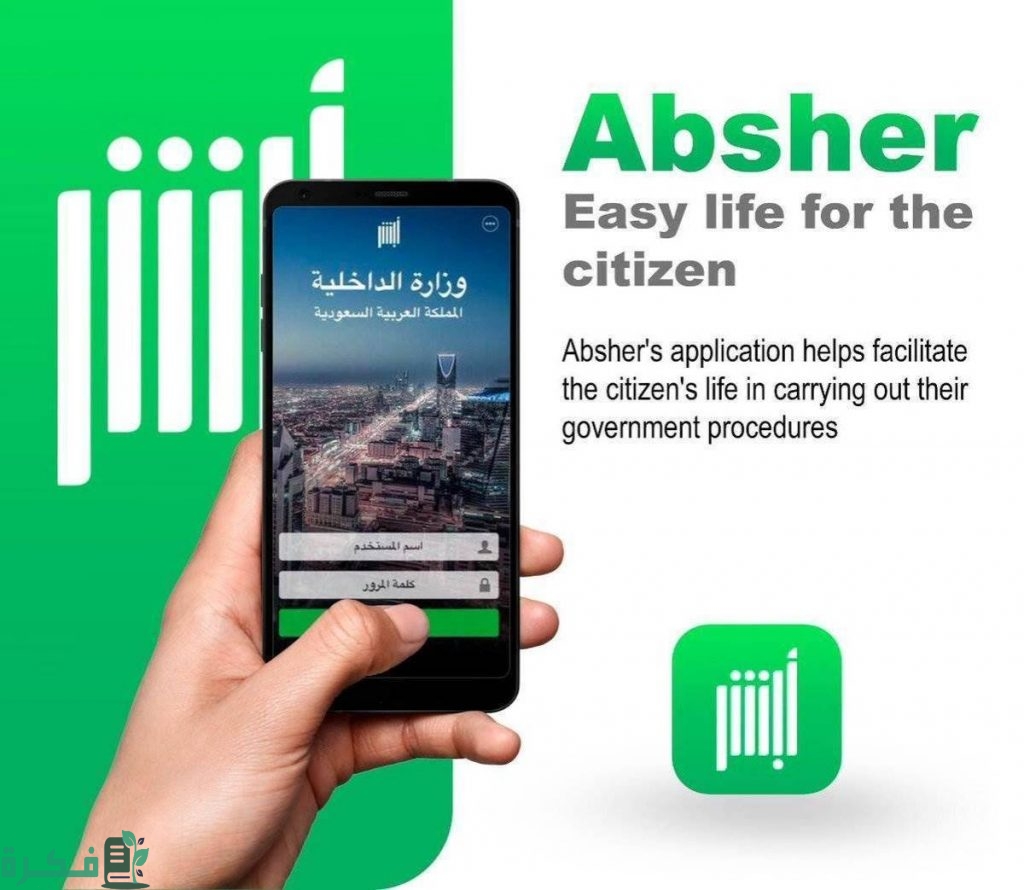 طريقة وشروط نقل ملكية السيارة عن طريق أبشر