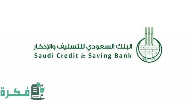 وزارة المالية توضح خدمة الاستعلام عن اعفاءات القروض اعفاء بنك التسليف تحت الإجراء 2 اعفاء بنك التسليف تحت الإجراء