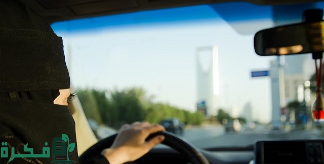شروط قيادة المرأة الأجنبية للسيارة في السعودية