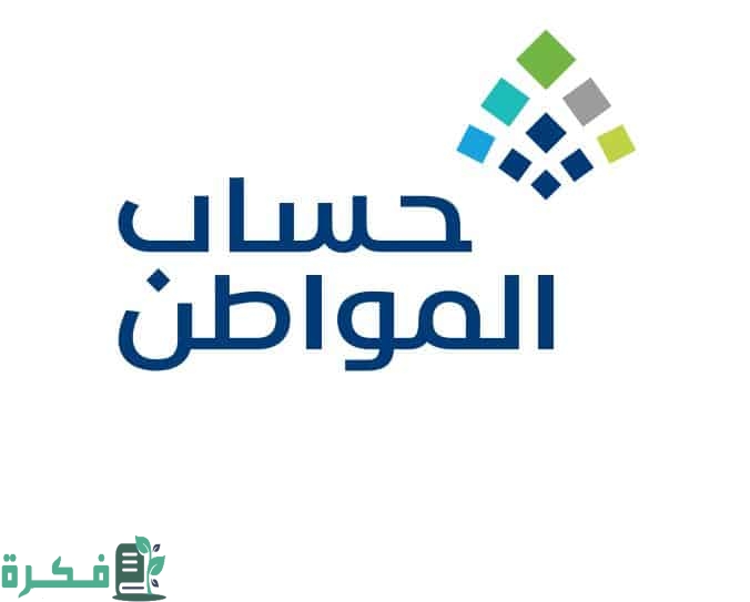 كم عمر التسجيل في حساب المواطن؟ كم عمر التقديم على حساب المواطن؟