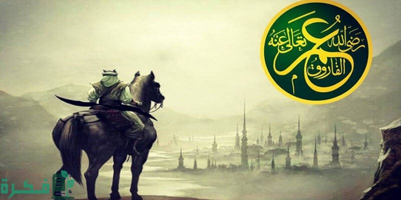 كم مدة خلافة عمر بن الخطاب؟