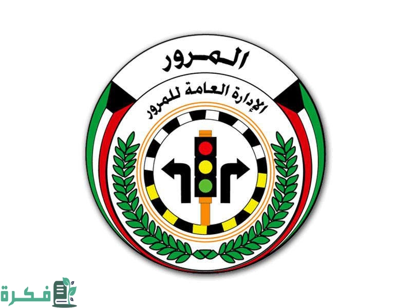 كم مدة سماح تجديد دفتر السيارة في الكويت بأهم الخطوات