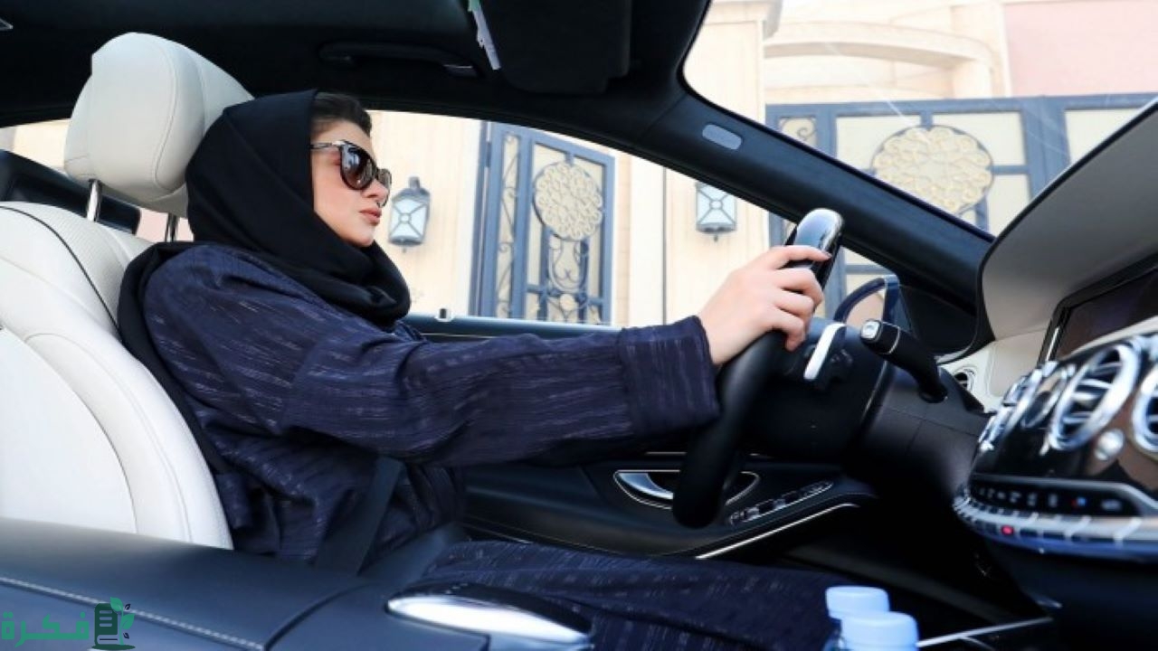 كم يستغرق استخراج رخصة قيادة للنساء