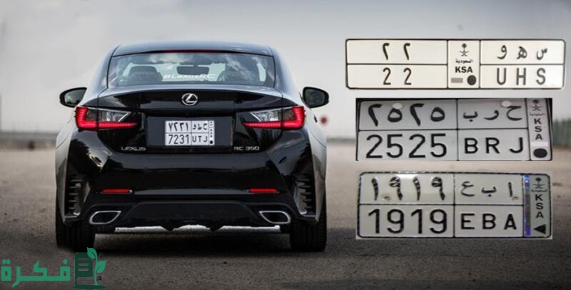 كيف أبلغ عن فقدان لوحة سيارة عن طريق أبشر