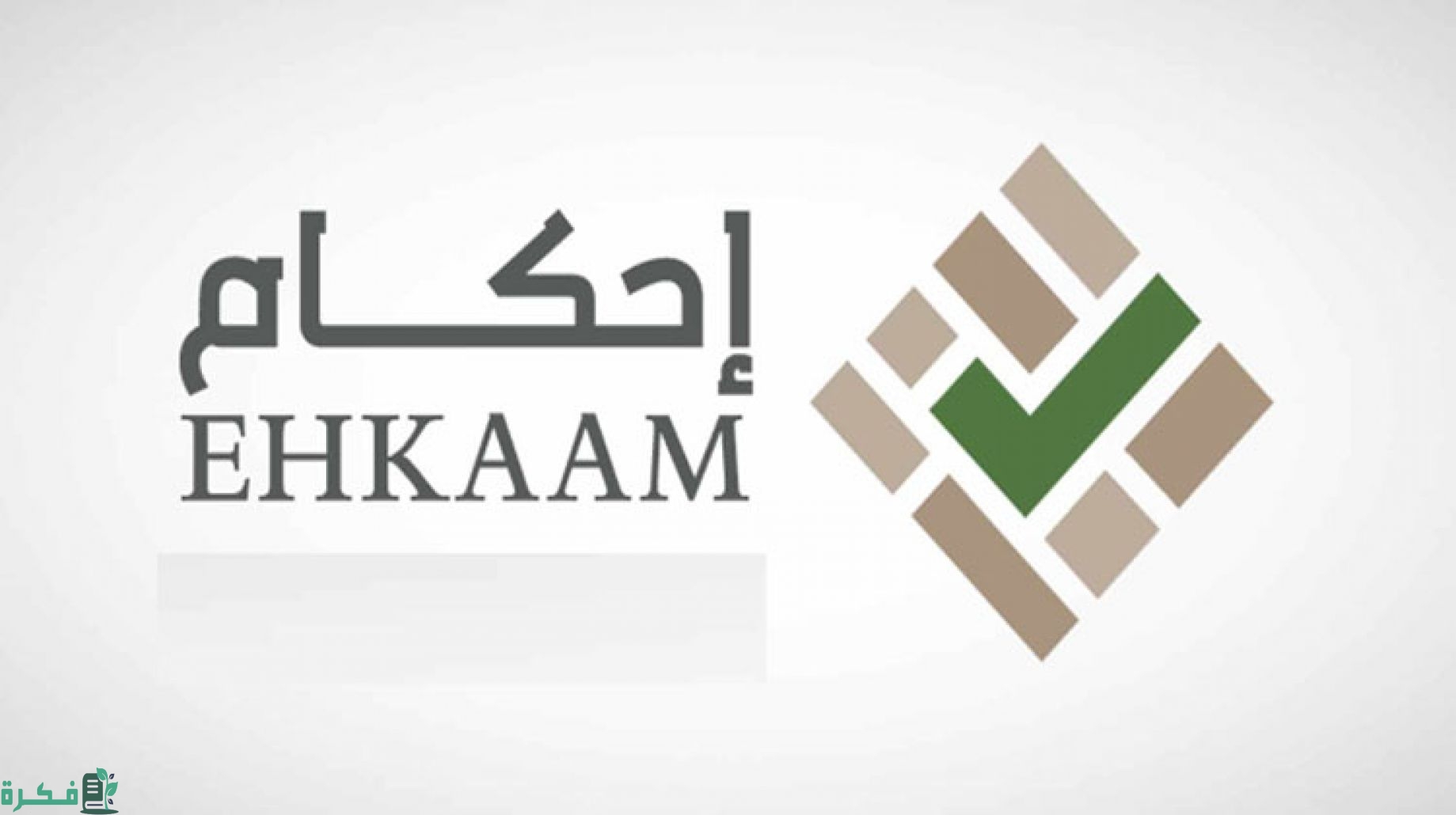 كيف يمكن تسديد رسوم منصة إحكام