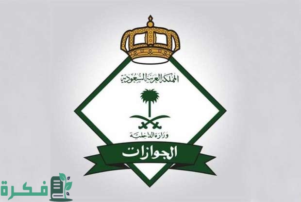 كيفية تجديد إقامة عامل مؤسسة