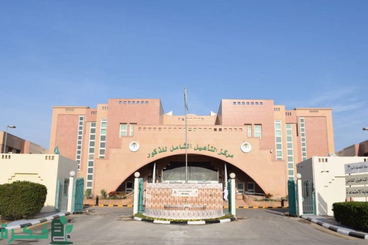 ما هي الأمراض التي يشملها التأهيل الشامل؟