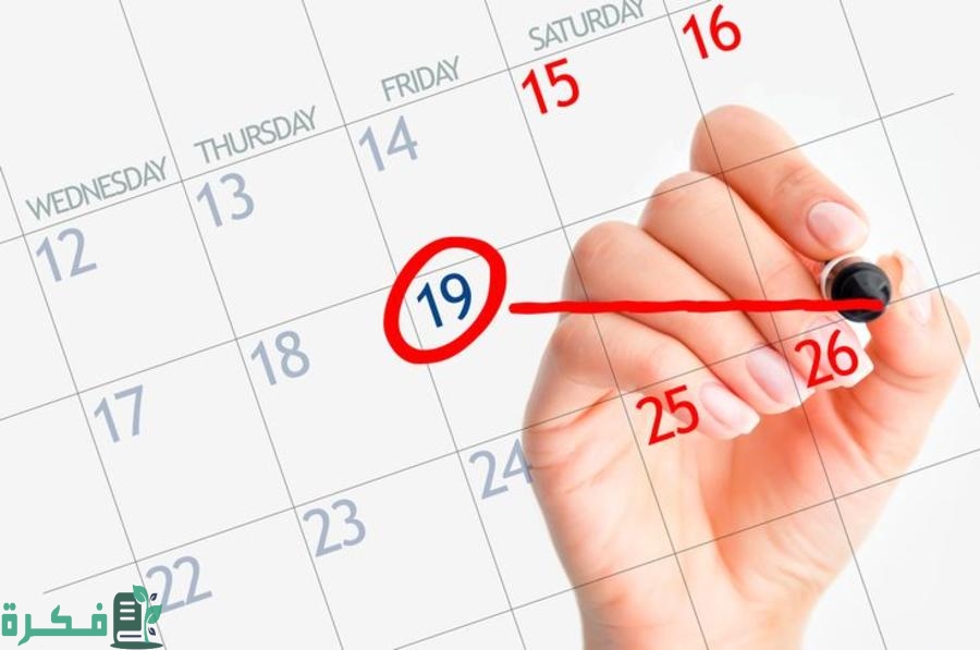 ما هي الأيام التي يحدث فيها الحمل 1