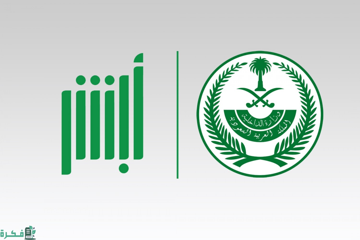 متى تنزل المخالفة في أبشر؟ كم تستغرق مدة نزول المخالفة؟