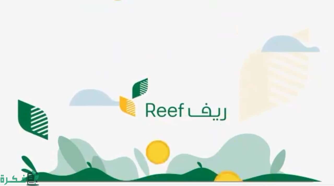 متى ينزل دعم ريف بعد التسجيل 1444 متى ينزل الدعم الريفي بعد قبول الطلب؟