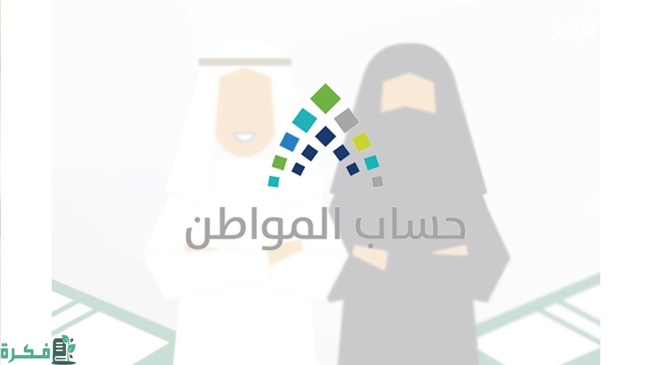 معنى رمز عدم الأهلية 1016 حساب المواطن