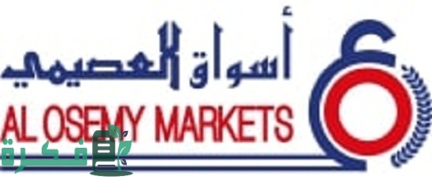 من هو مؤسس أسواق العصيمي؛ أين تقع أسواق العصيمي في السعودية