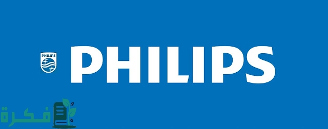 من هو وكيل فيليبس في السعودية؛ رقم وكيل فيليبس في السعودية
