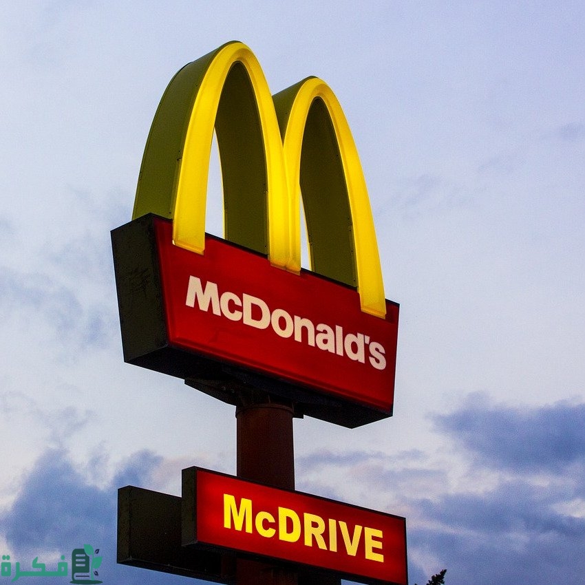 رقم وكيل ماكدونالدز في السعودية 4 من هو وكيل ماكدونالدز في السعودية؟ رقم وكيل ماكدونالدز في السعودية