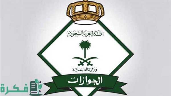 من يتحمل رسوم تجديد الإقامة 1444