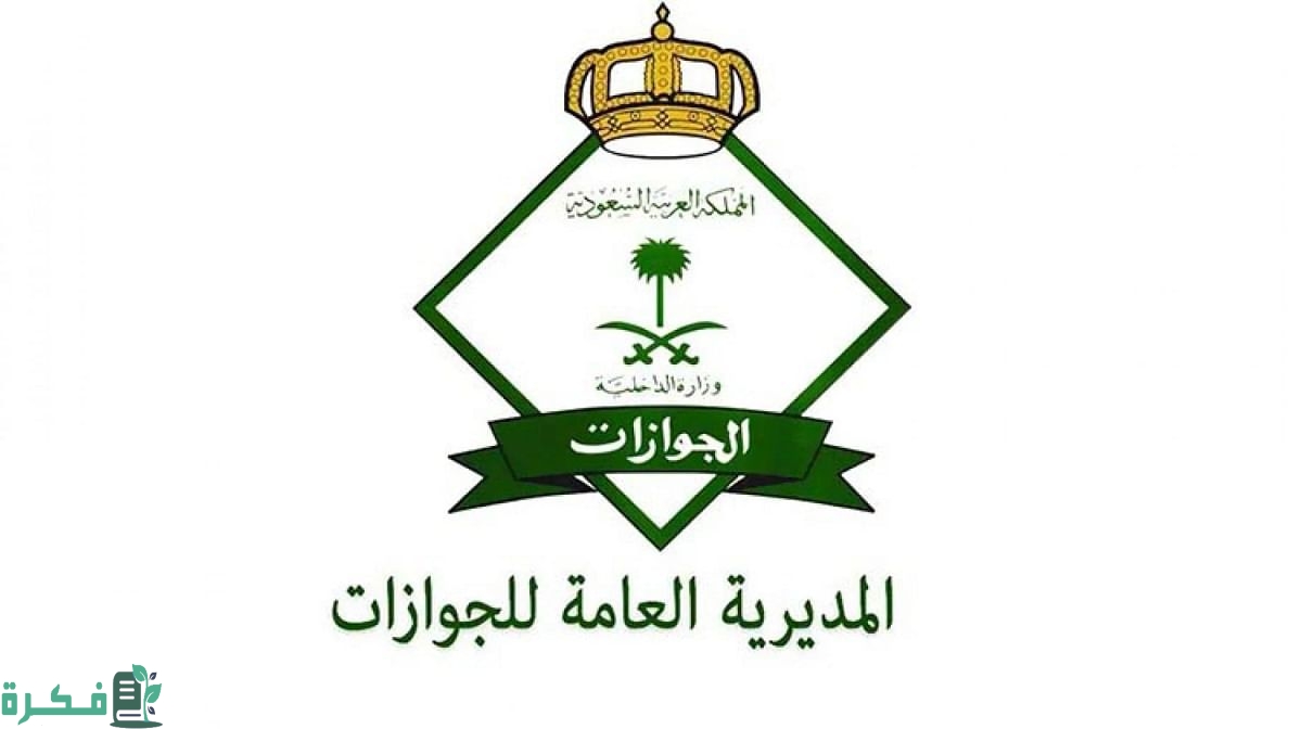 موقع أبشر absher خطوات إصدار تصريح سفر للأبناء في السعودية