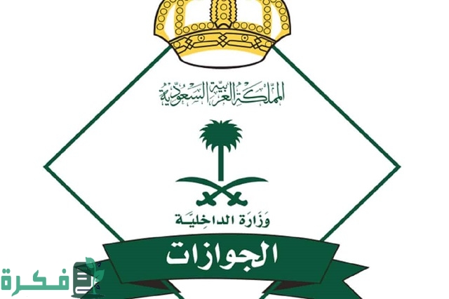 نموذج تصريح السفر للعراق