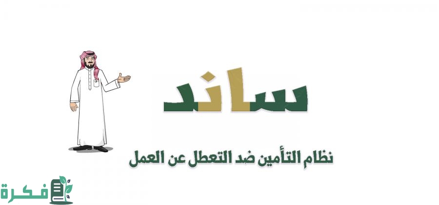 هل التسجيل في ساند يؤثر على حساب المواطن؟